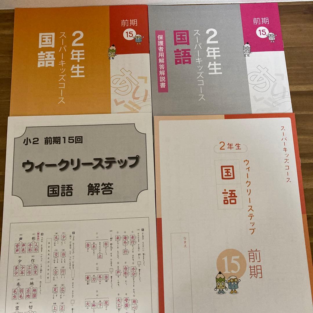 早稲田アカデミー　小2テキスト