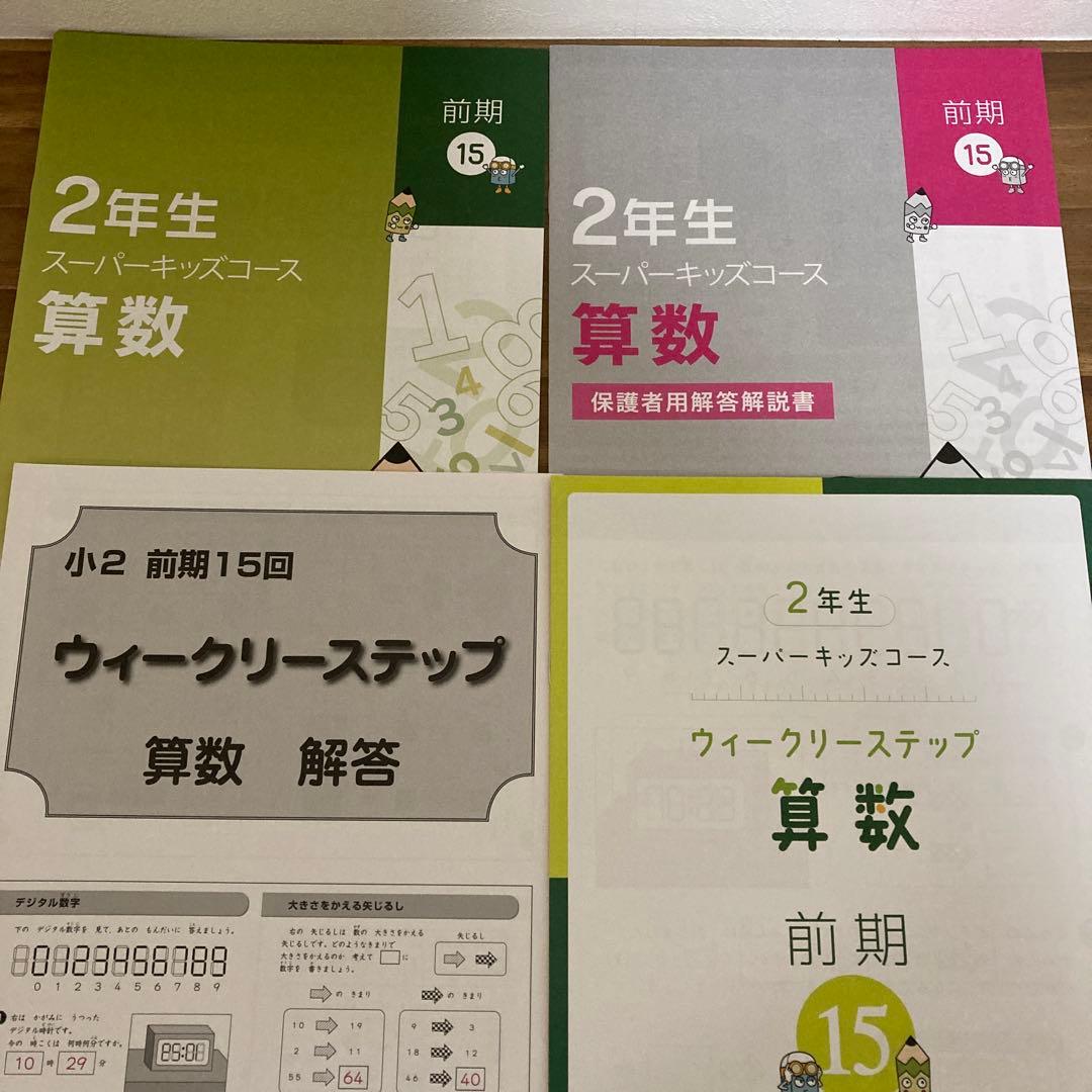 早稲田アカデミー　小2テキスト