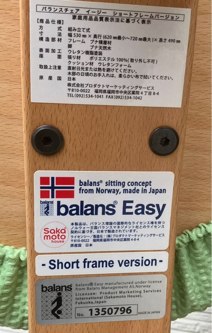 【美品】balans Easy バランイージー ショートフレーム ◉カバー付き