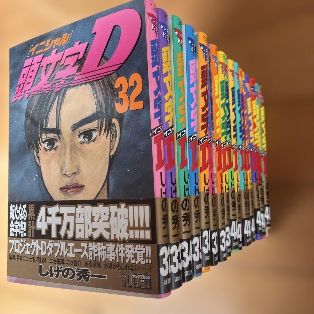 頭文字D 全48巻+Dの軌跡 2巻 しげの秀一