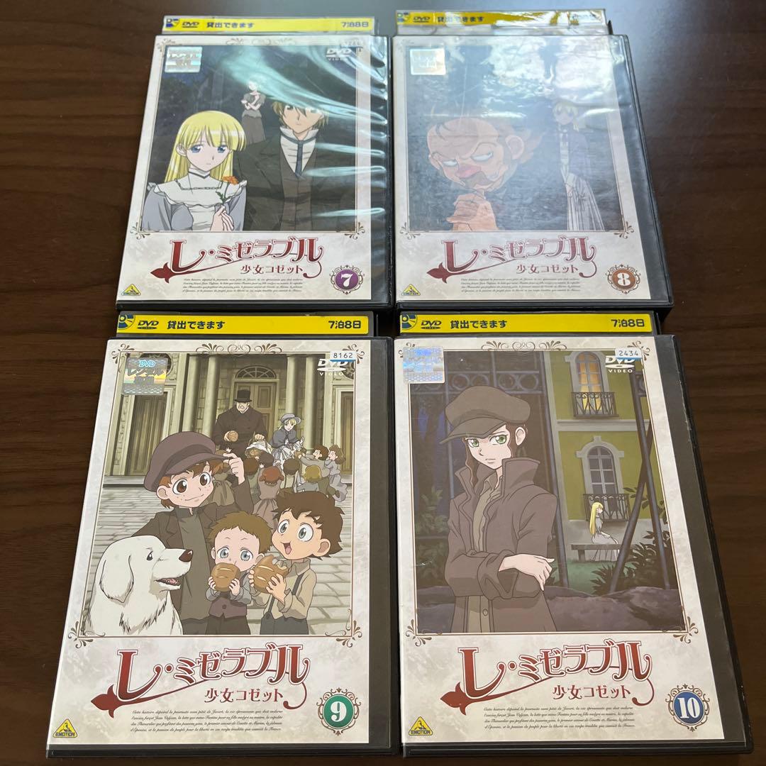 レ・ミゼラブル 少女コゼット DVD 全巻セット 【レンタル落ち】