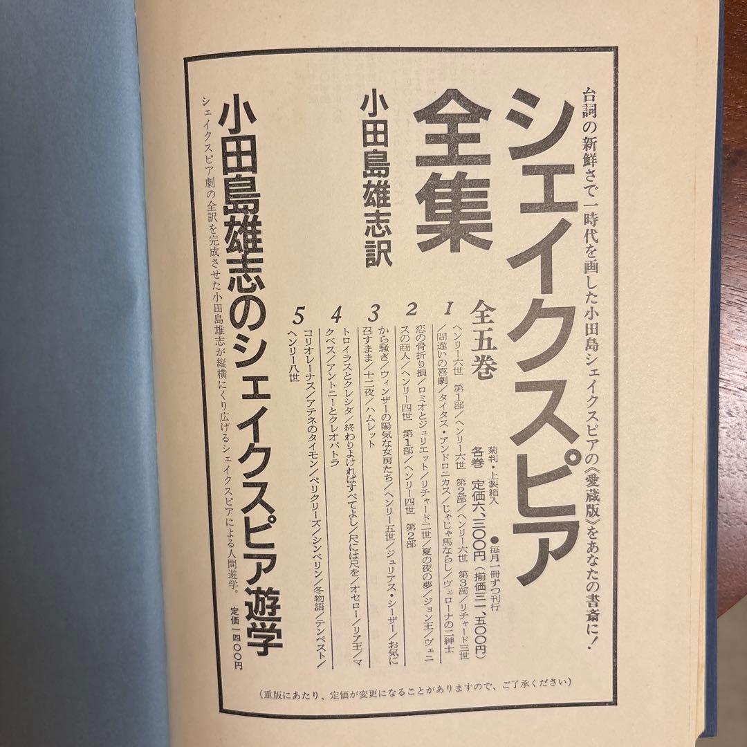 シェイクスピア全集　全5巻　白水社