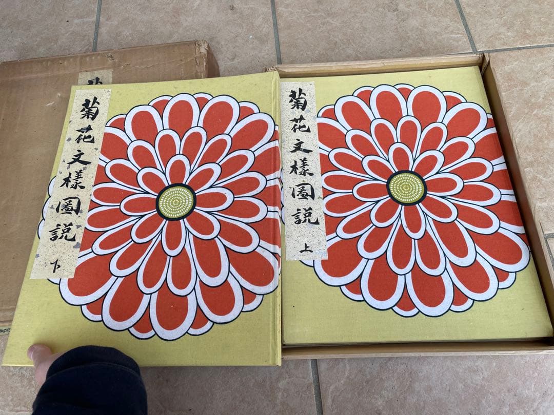 希少　絶版　菊花文様図説 京都書院　布　着物　織物　刺繍