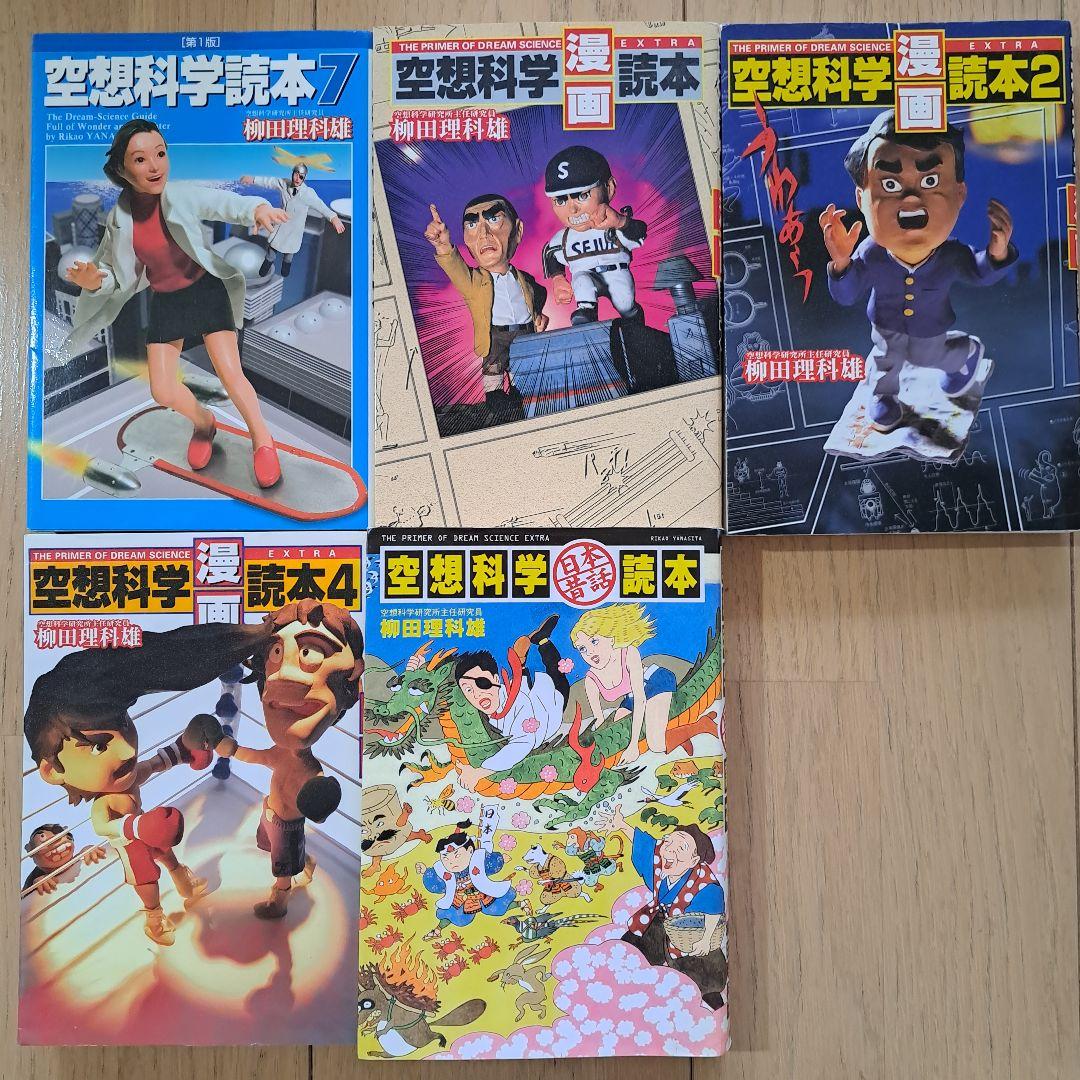 ★１４冊セット★空想科学読本★漫画★日本昔話★法律★歴史★非科学大全★