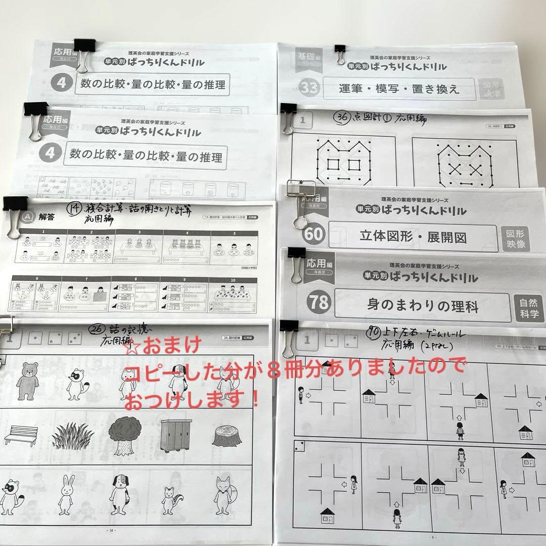 ☆ 理英会　単元別ばっちりくんドリル　合計36冊　便利なコピー分プレゼント付き♡