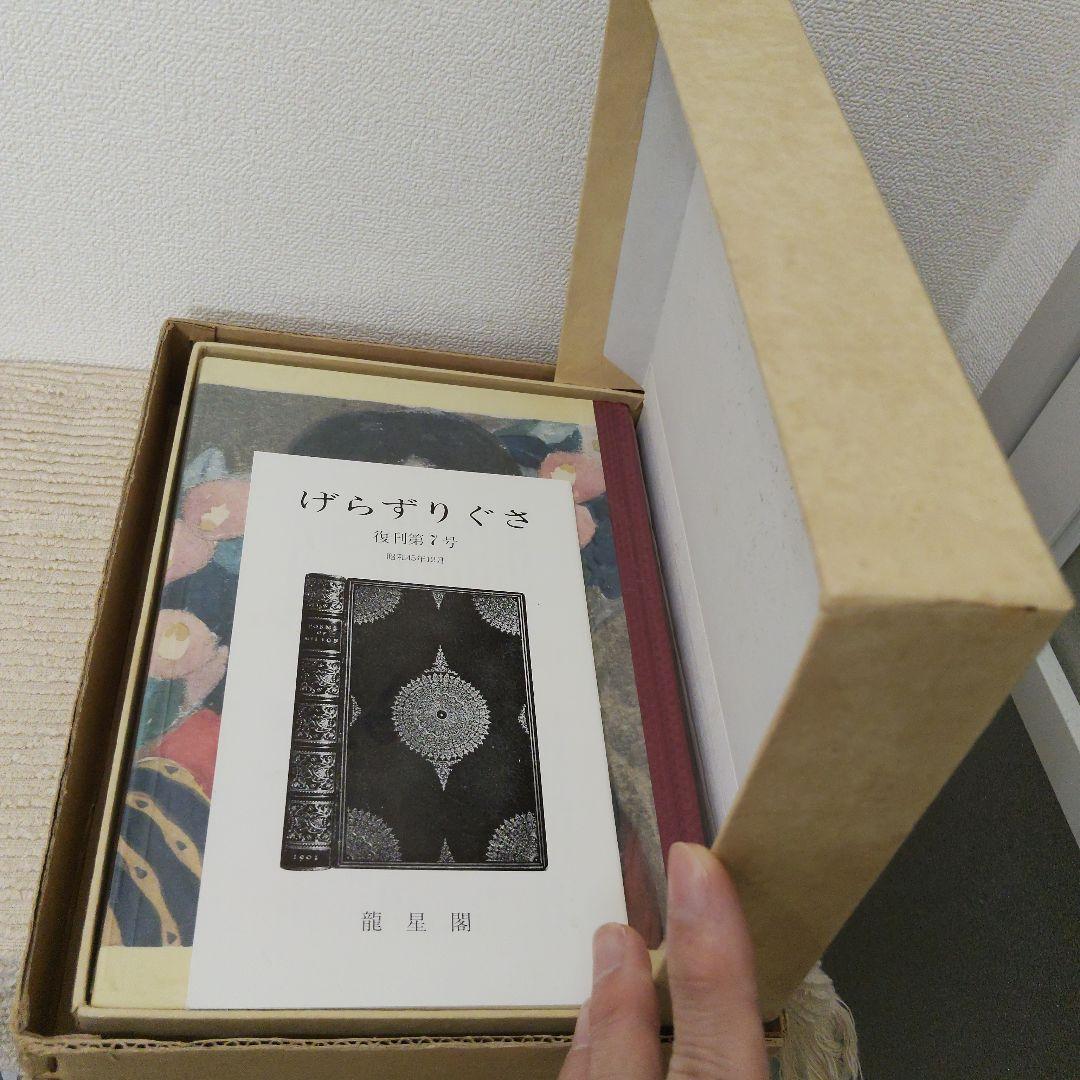 【竹久夢二】作品集 花のおも影 1969 龍星閣発行 澤田伊四郎編集 レア 希少