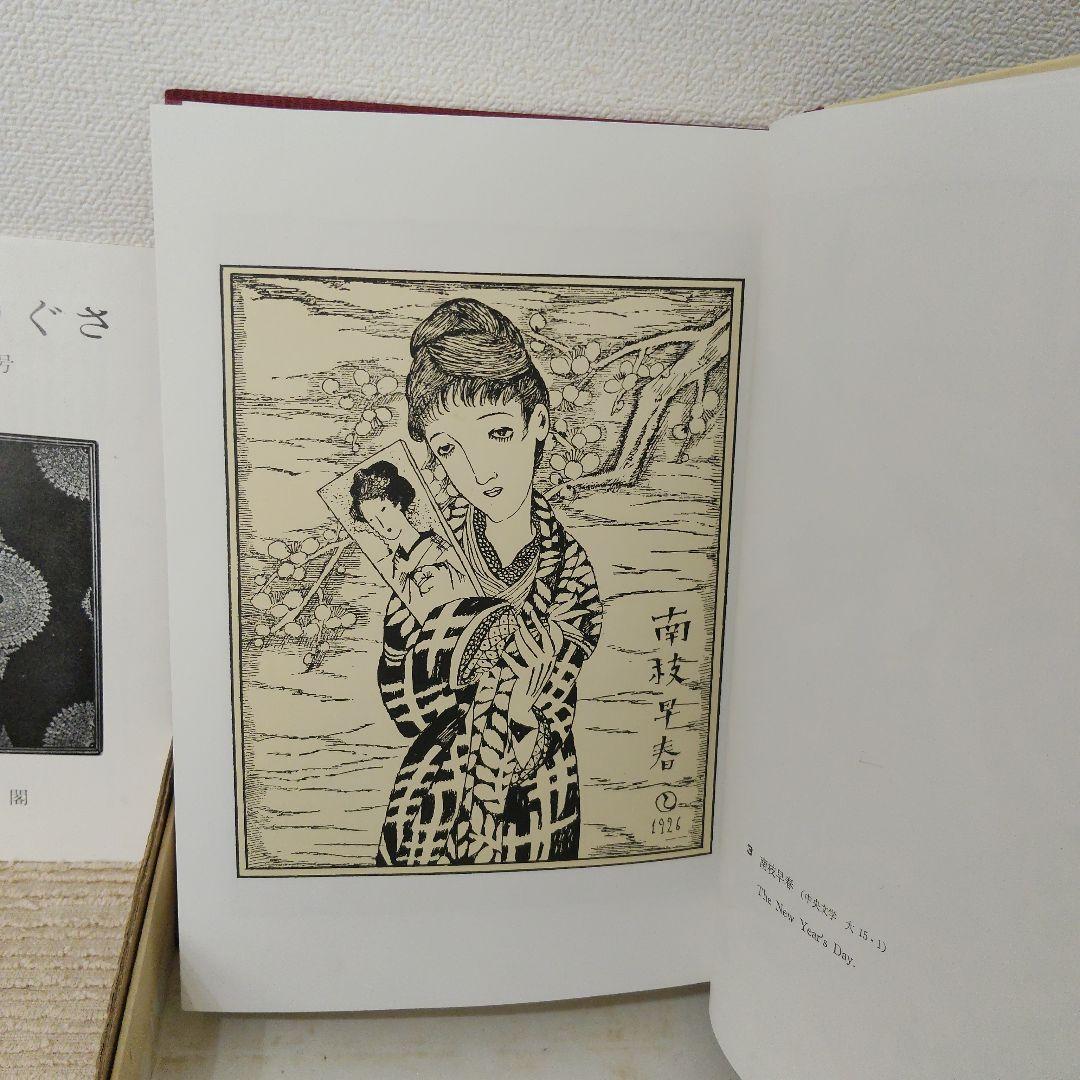 【竹久夢二】作品集 花のおも影 1969 龍星閣発行 澤田伊四郎編集 レア 希少