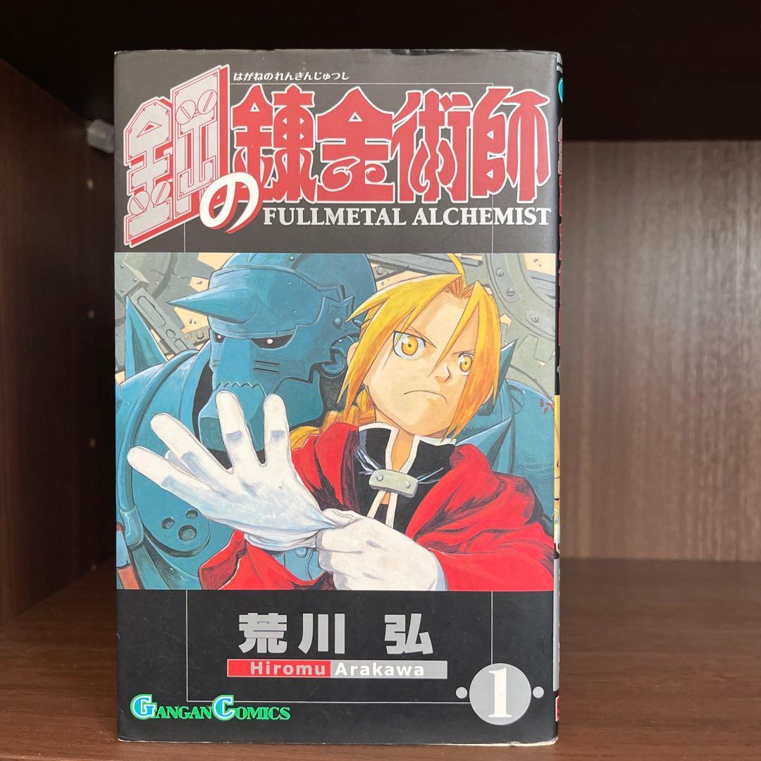 ア*ラ様 鋼の錬金術師全巻セット