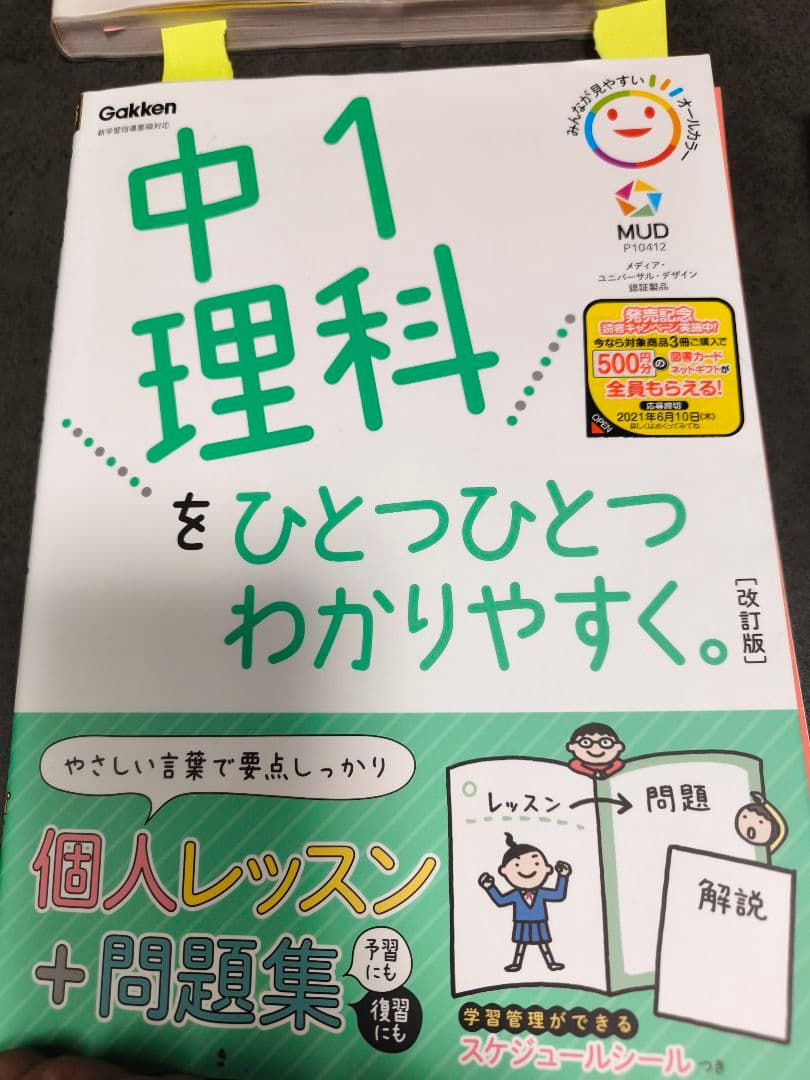 どんきち　中学生　参考書セット