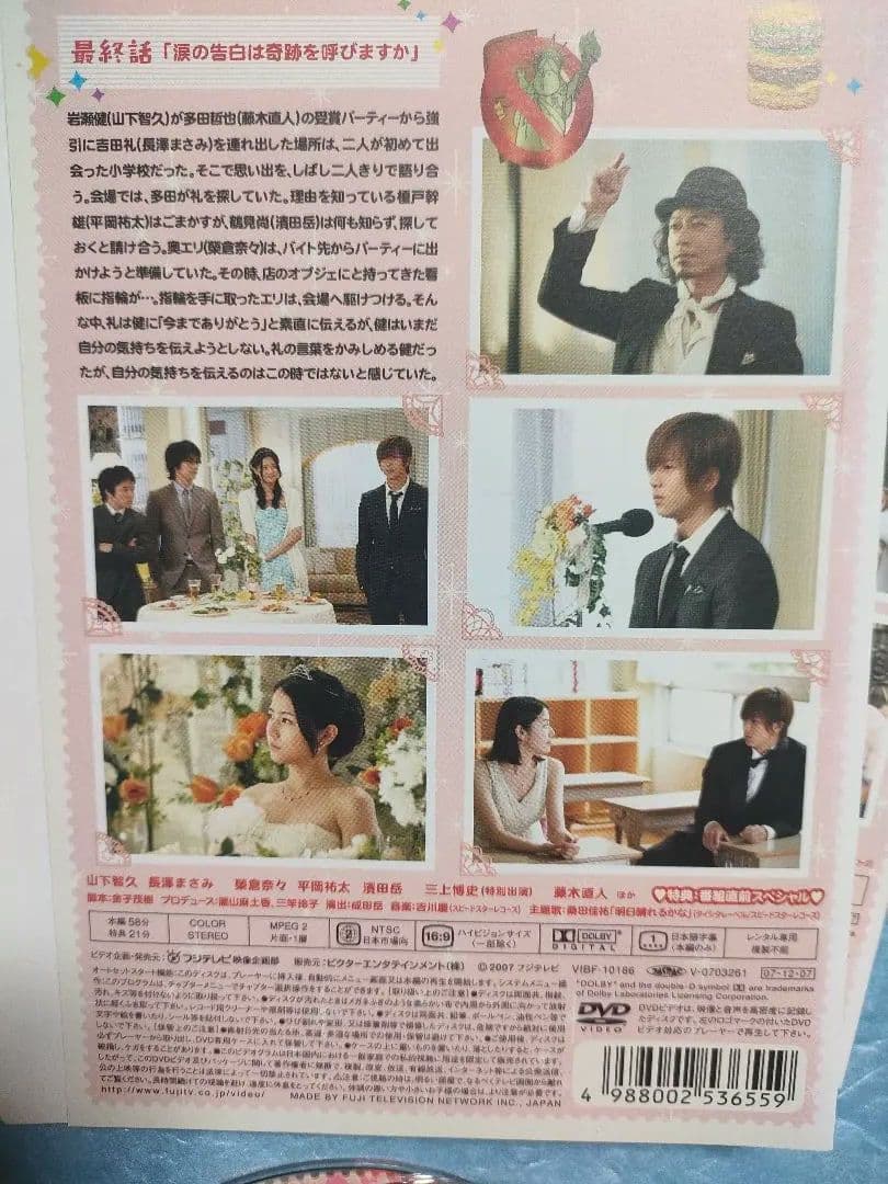 プロポーズ大作戦 DVD6枚組完結