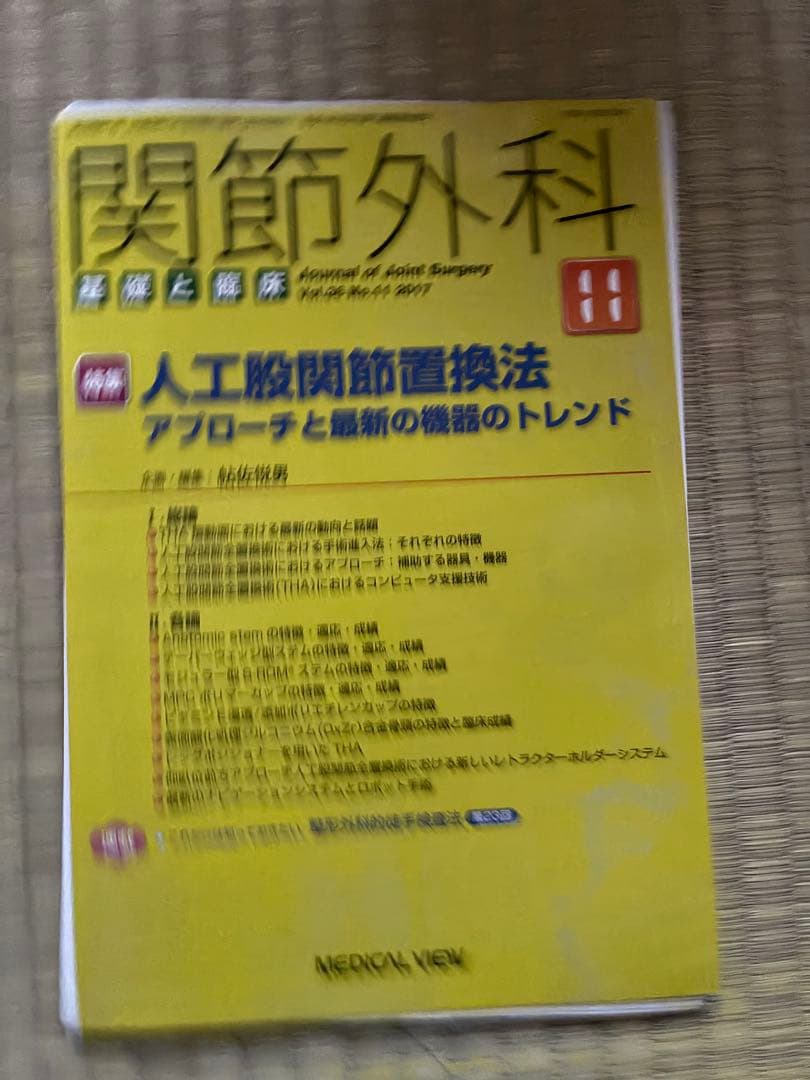 関節外科 2017年度 第36巻 計13冊分 裁断済