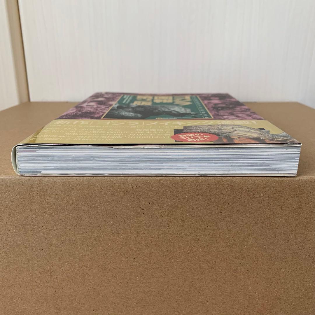 「ゴジラ画報 第２版」東宝幻想映画半世紀の歩み【初版帯付き】【美品】