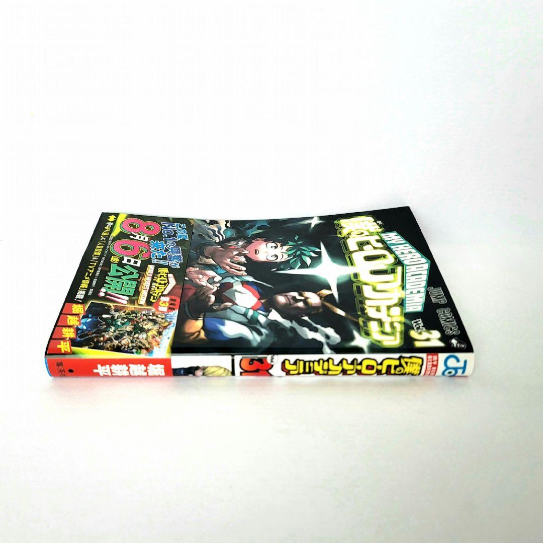 【状態良】僕のヒーローアカデミア 1~31 漫画 ヒロアカ おまけ有 まとめ売り