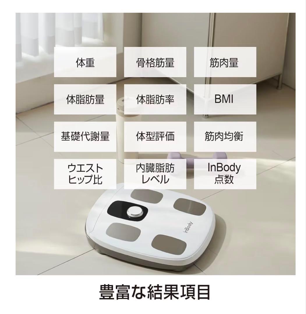 さ*わ様 InBody DIAL H30 体組成計 ホワイト