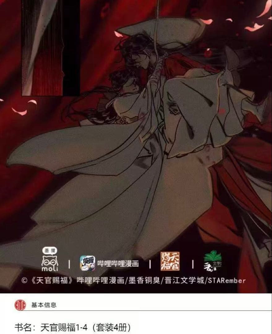 天官賜福」漫画 単行本1～6巻 簡体字版中国語 特典版 墨香銅臭