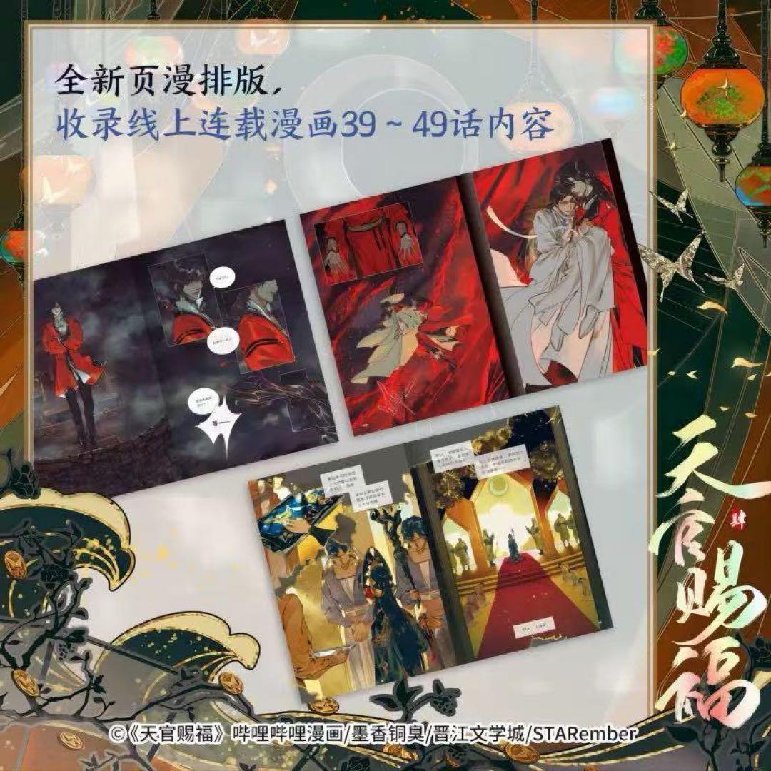 天官賜福」漫画 単行本1～6巻 簡体字版中国語 特典版 墨香銅臭