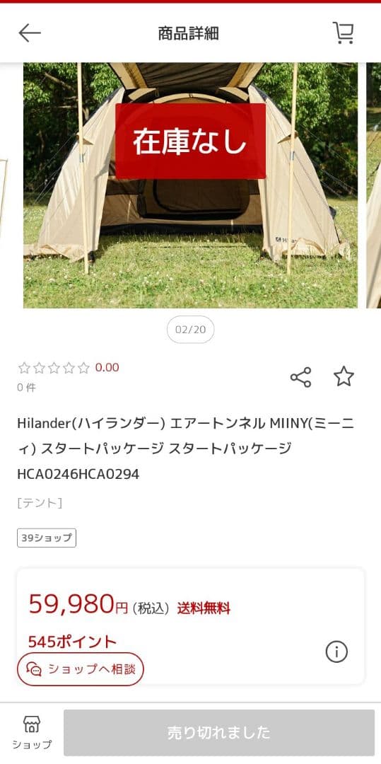 ハイランダー エアフレームテントミーニィ 3回使用 キャンプテント