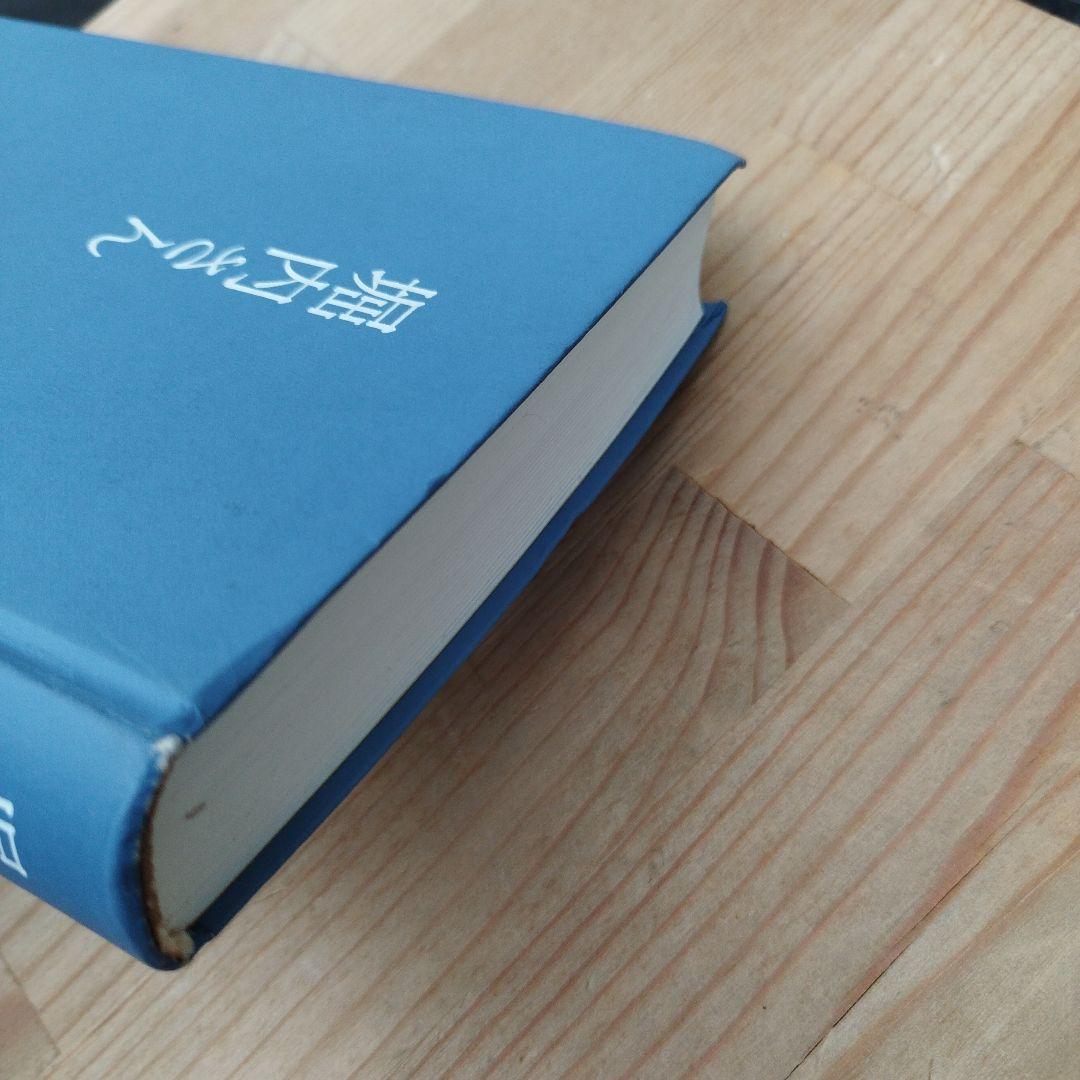 堀内さん　堀内事務所　1997年初版　非売品　462P SC