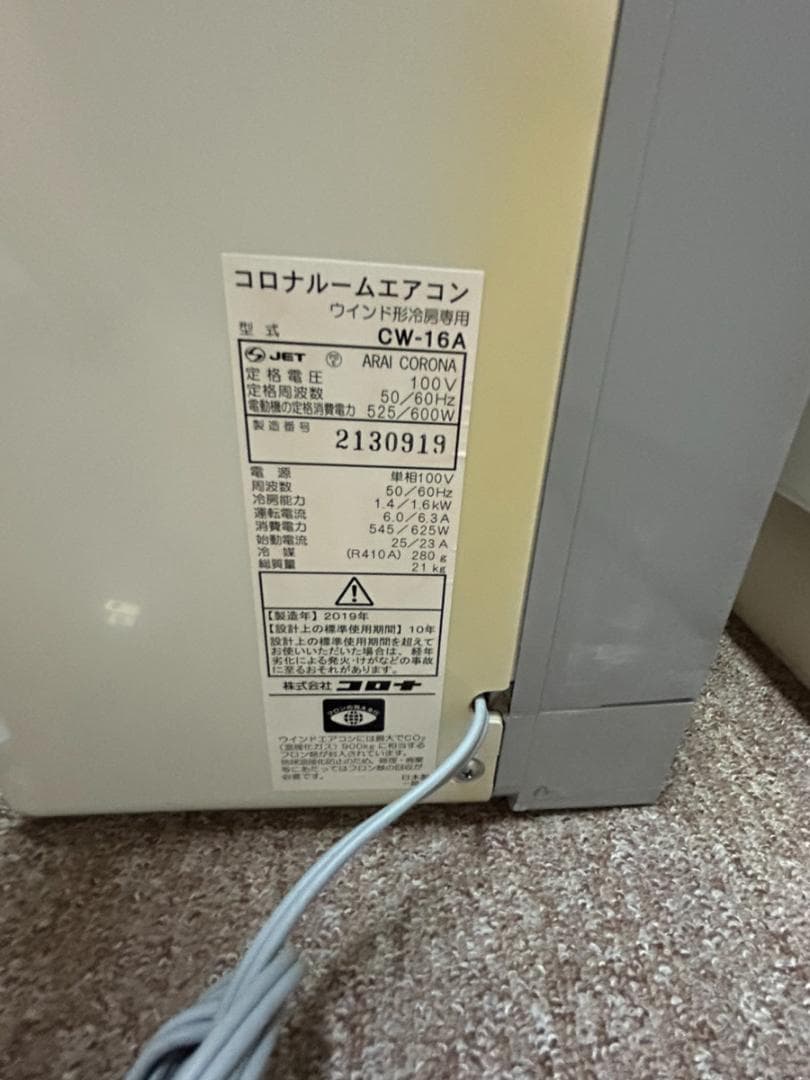 コロナ ウインドエアコン CW-16A リモコン付き