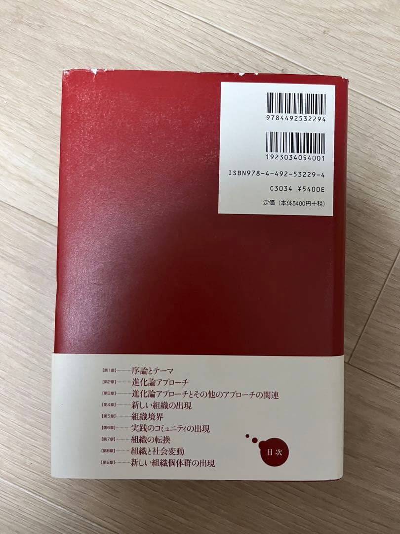 組織進化論 : 企業のライフサイクルを探る