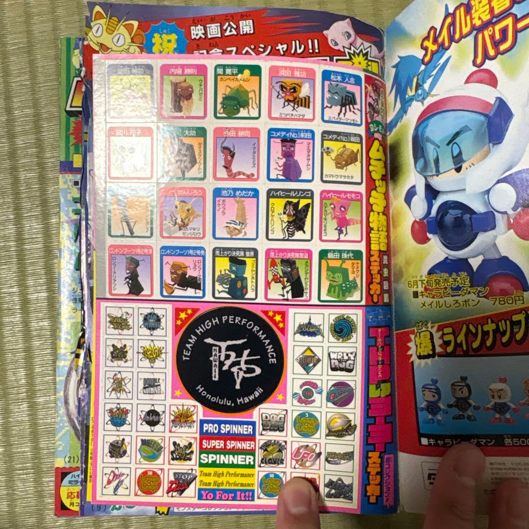 月刊コロコロコミック 1998年7月号、一部付録付‼️表紙ミュウツー‼️