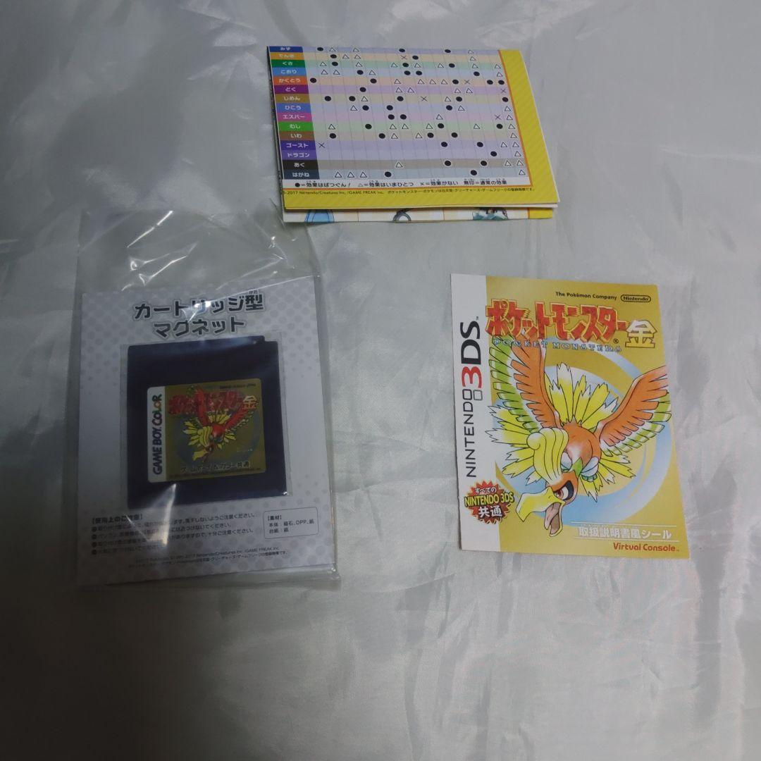 ポケットモンスター金・青 専用ダウンロードカード特別版　(使用済み)