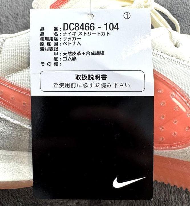 L2新品 25.0cmナイキ ストリートガト フットサル シューズDC8466