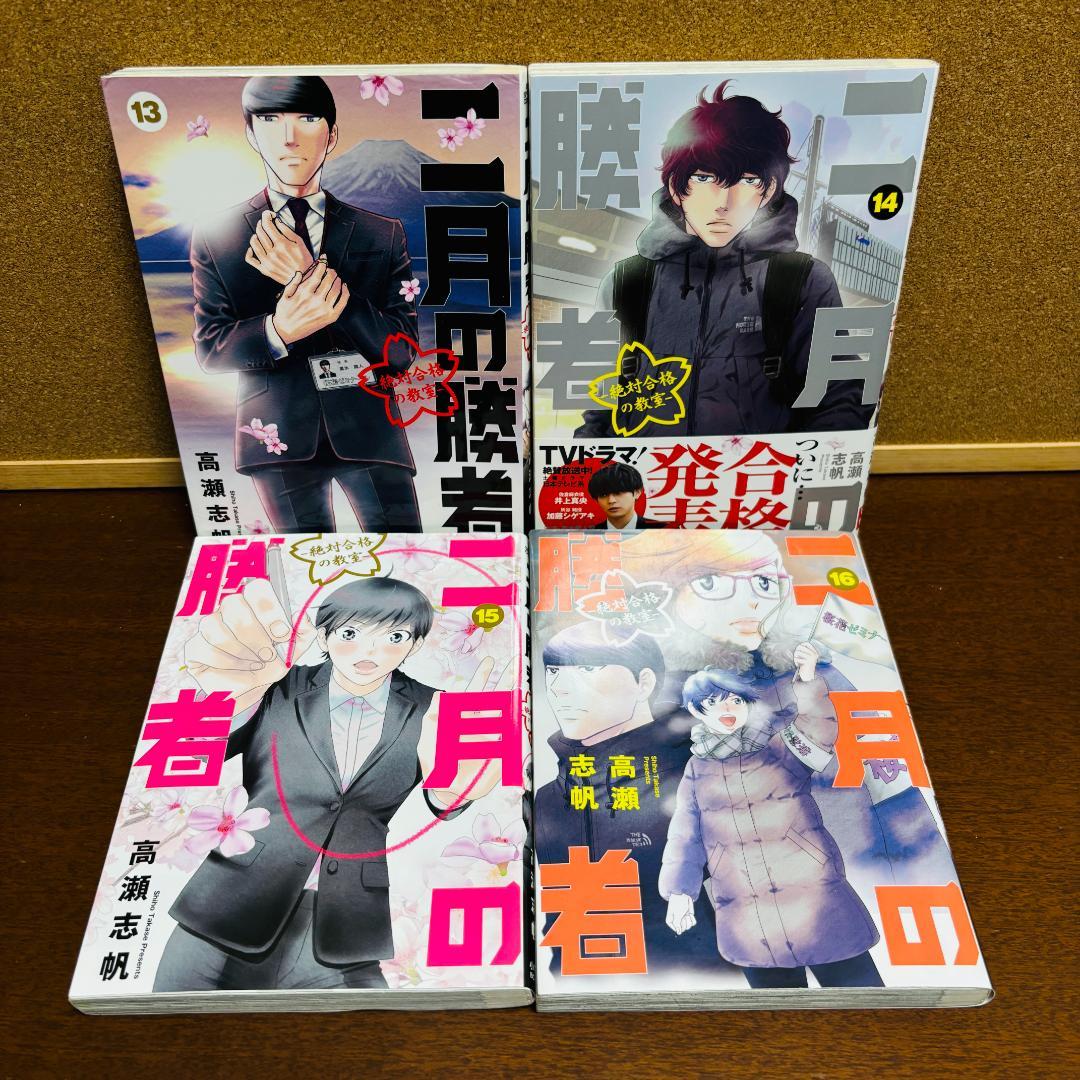 【コミック】 二月の勝者 1巻～20巻 〔初版多数〕