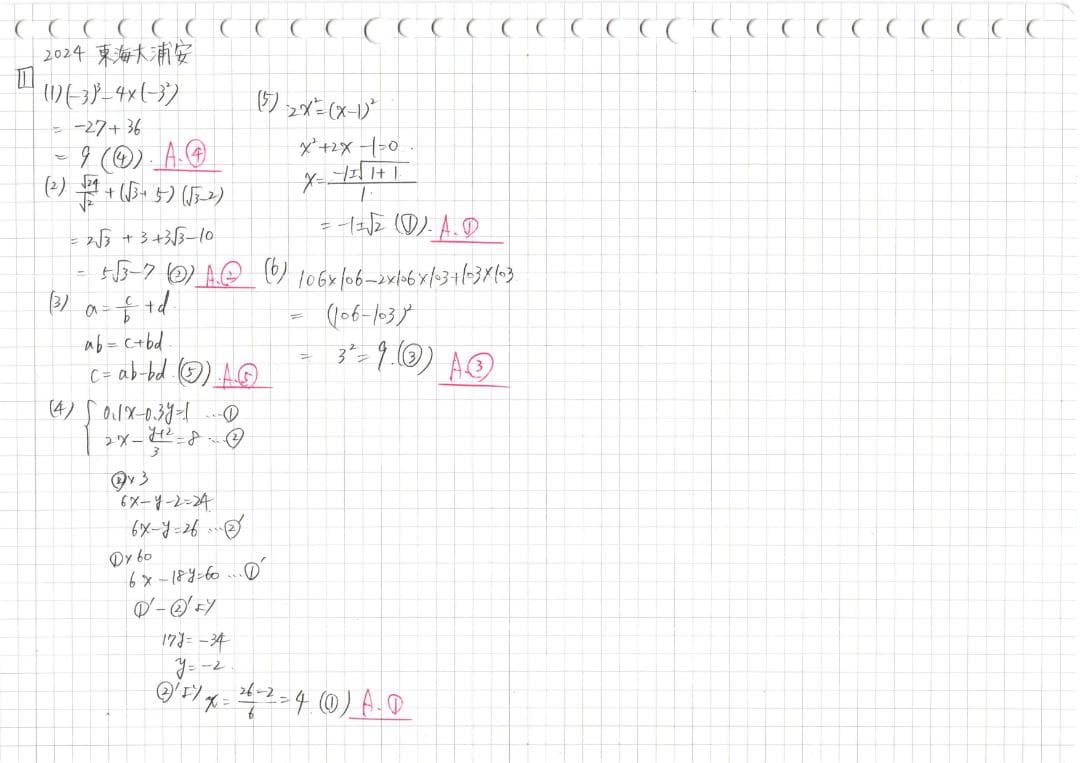 塾講師オリジナル数学解説 全問動画付 東海大浦安 2022-24 高校入試過去問