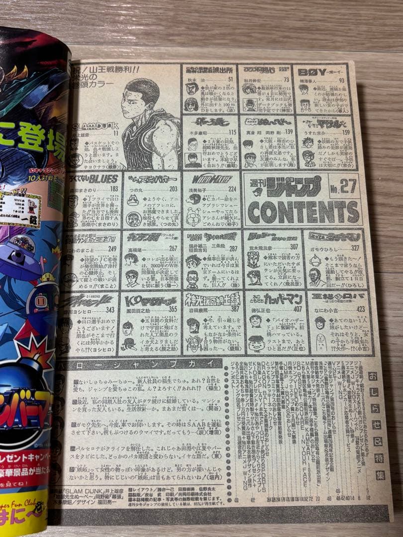スラムダンク 最終回　最終話　週刊少年ジャンプ　1996年　27号　状態良好