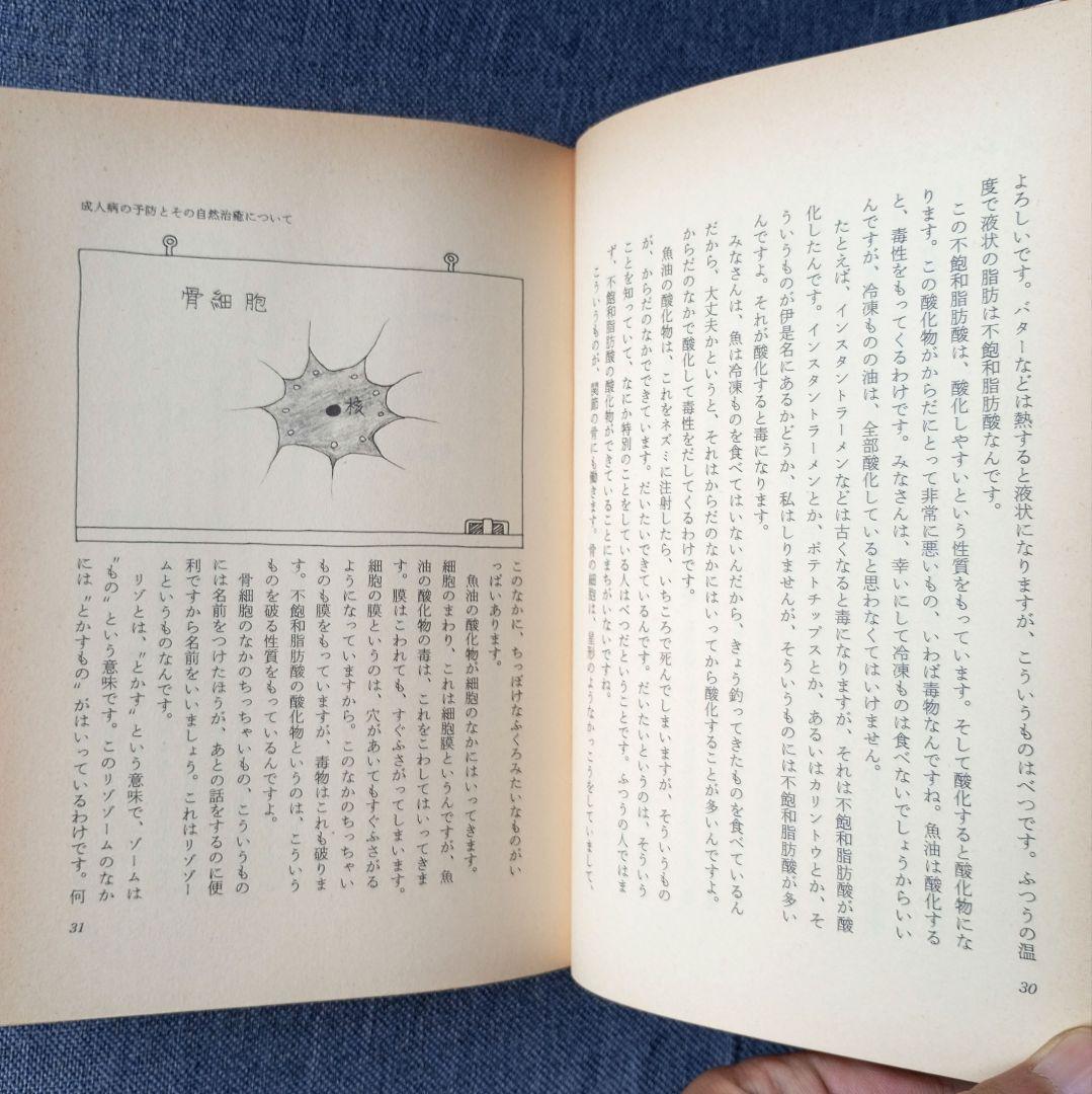 三石巌全業績（27）講演集1　健康の自己管理について