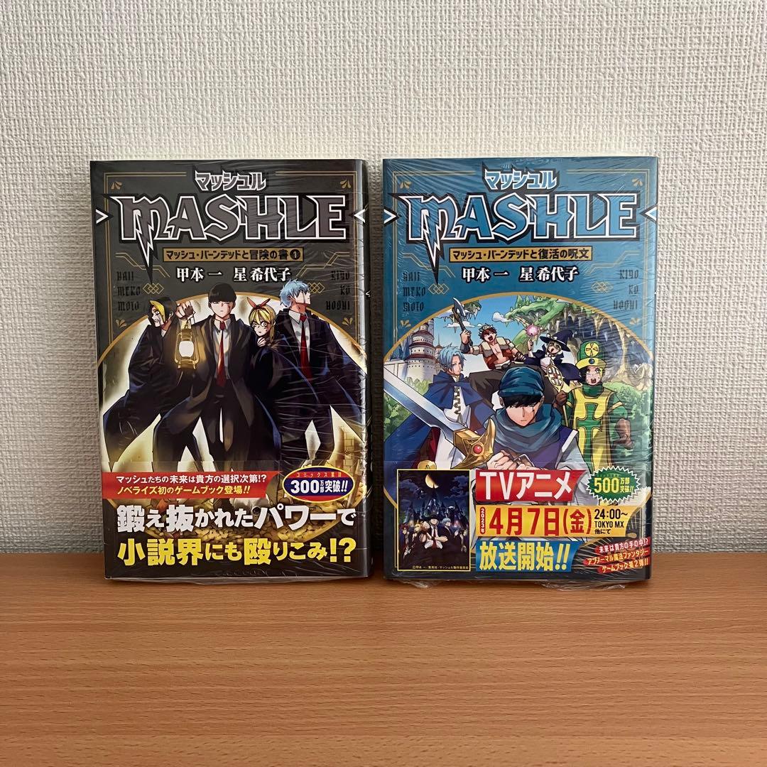 『マッシュル-MASHLE-』特典9点付き