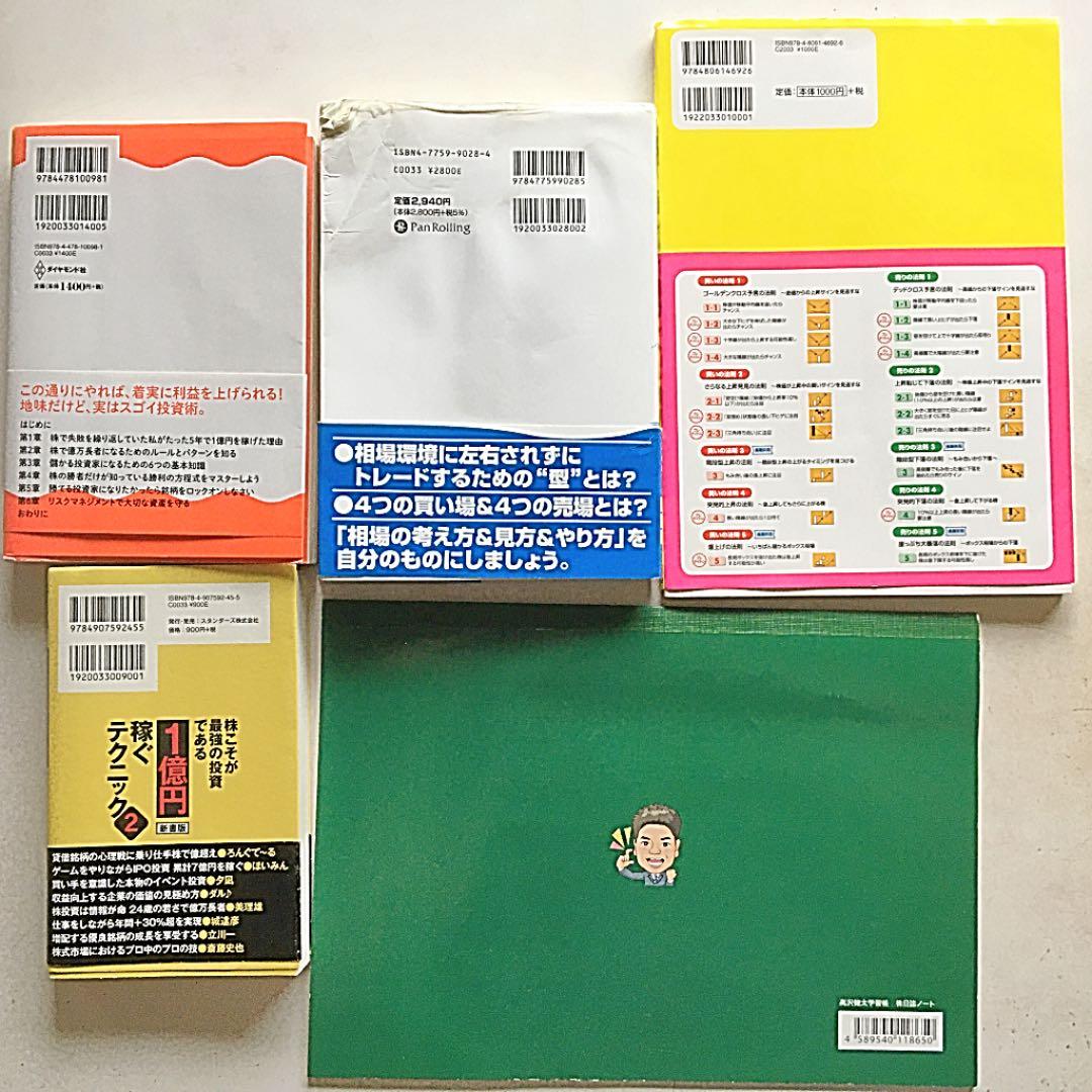\"レア億トレ書籍！5冊非売品”高沢式株日記”、生涯現役\"の株式トレード技術