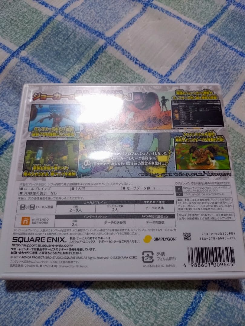 あ*は様 ドラゴンクエストモンスターズ ジョーカー3 プロフェッショナル