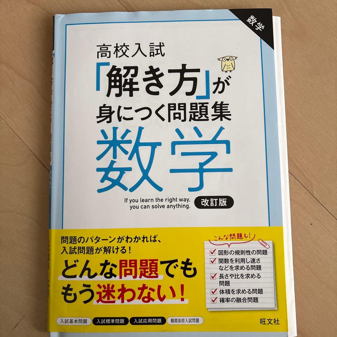最高水準問題集　高校入試　5教科 数学塾技100 解き方　英語長文 古文