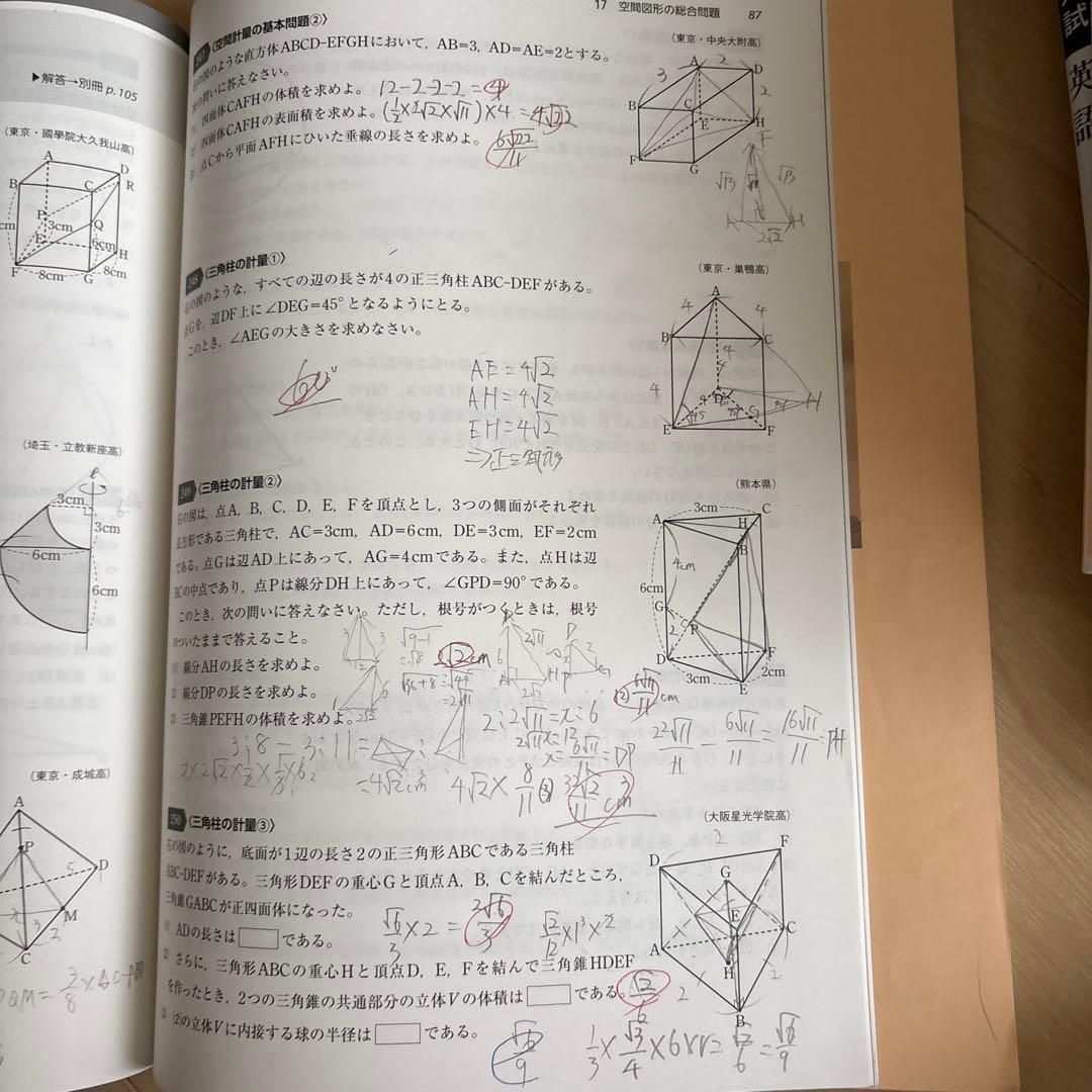 最高水準問題集　高校入試　5教科 数学塾技100 解き方　英語長文 古文