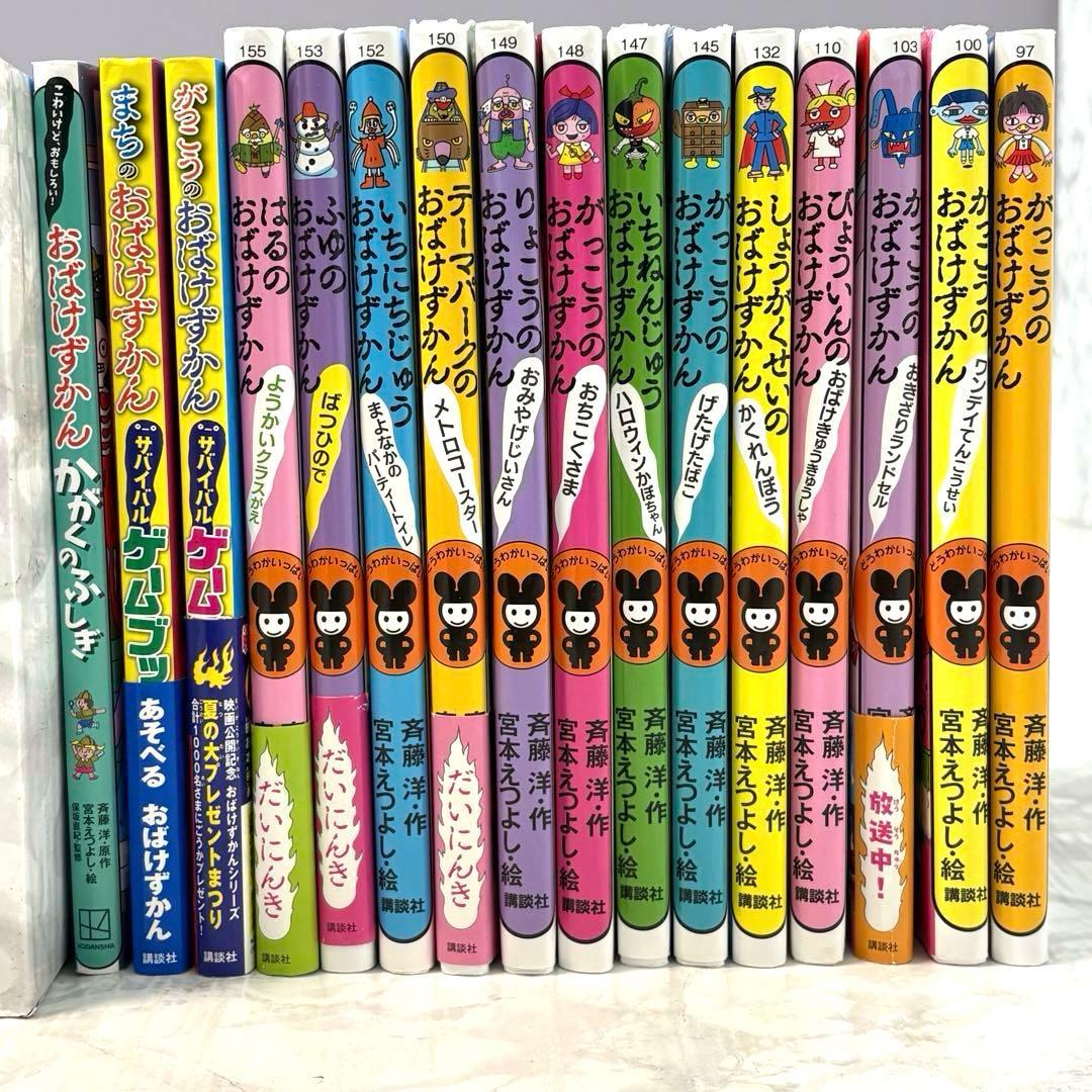【16冊セット】 おばけずかん まとめ売り 斉藤洋 図鑑 絵本 児童書 映画化