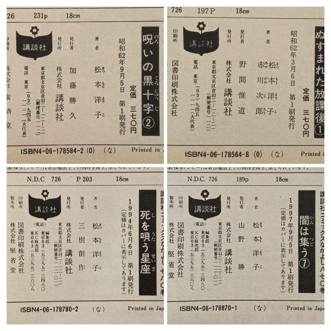 初版　松本洋子作品　7冊セット　呪いの黒十字　ぬすまれた放課後　闇は集う