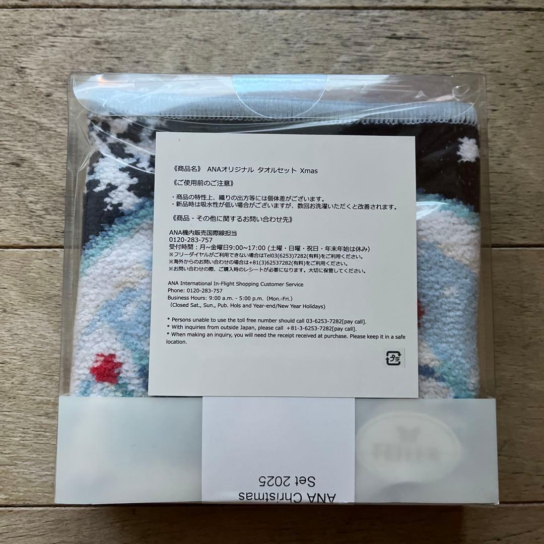 【在庫希少！】フェイラーanaオリジナルタオルセットクリスマス