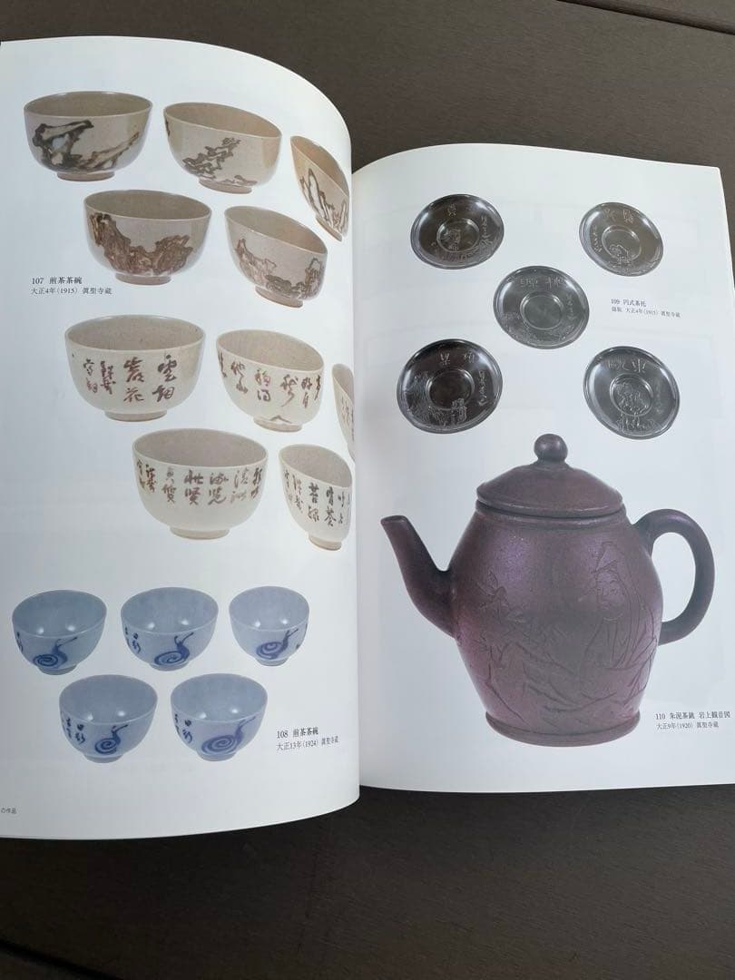 加納鉄哉展　知られざる名工　特別展　絶版　希少レア　作品集