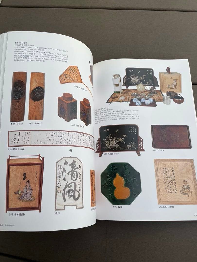 加納鉄哉展　知られざる名工　特別展　絶版　希少レア　作品集