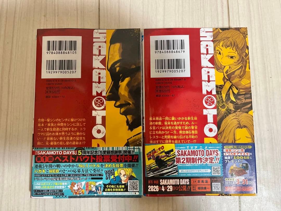 サカモトデイズ　全巻セット　1巻～26巻