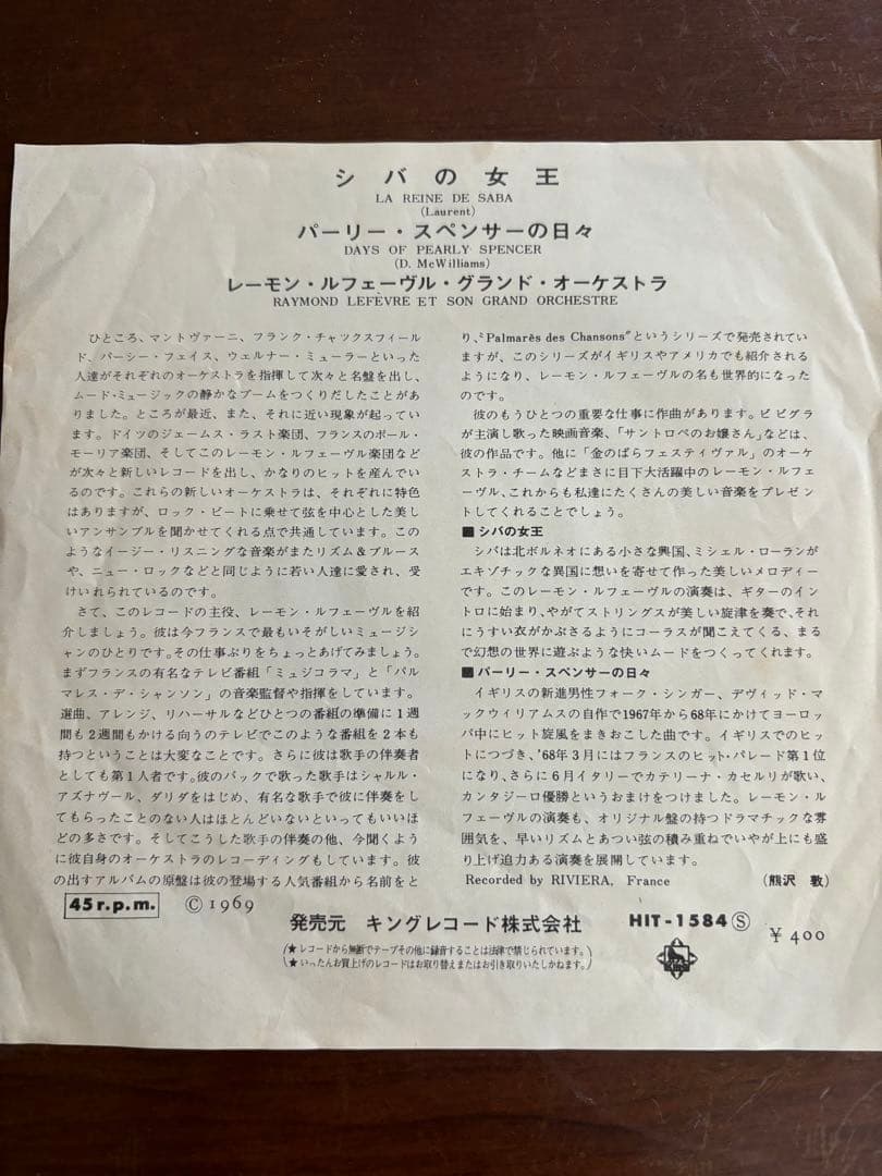 レーモン・ルフェーヴル・グランド・オーケストラ　シバの女王　他1曲