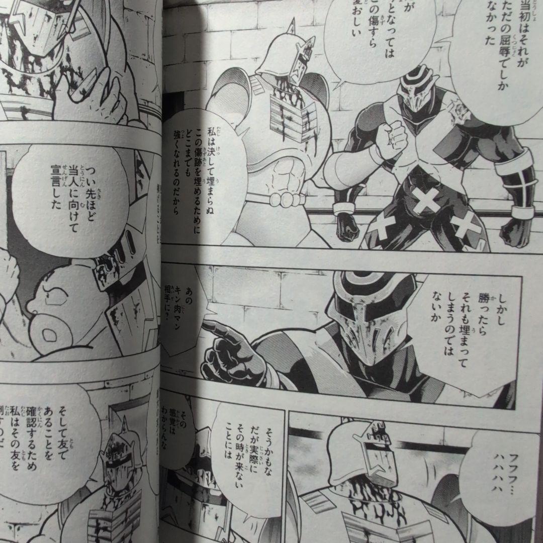 キン肉マン 　真の男たちバベルの塔登頂編