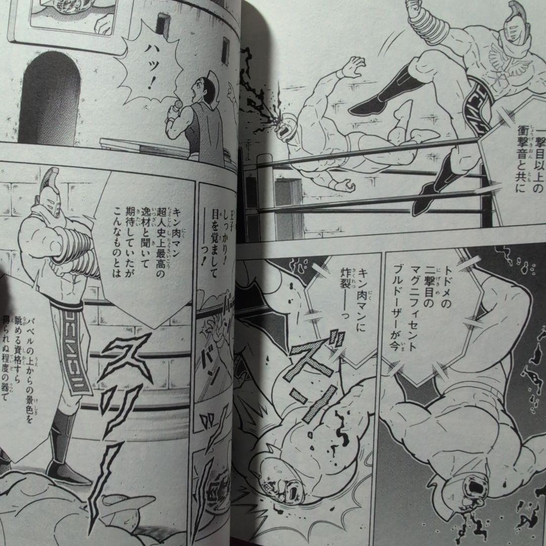 キン肉マン 　真の男たちバベルの塔登頂編