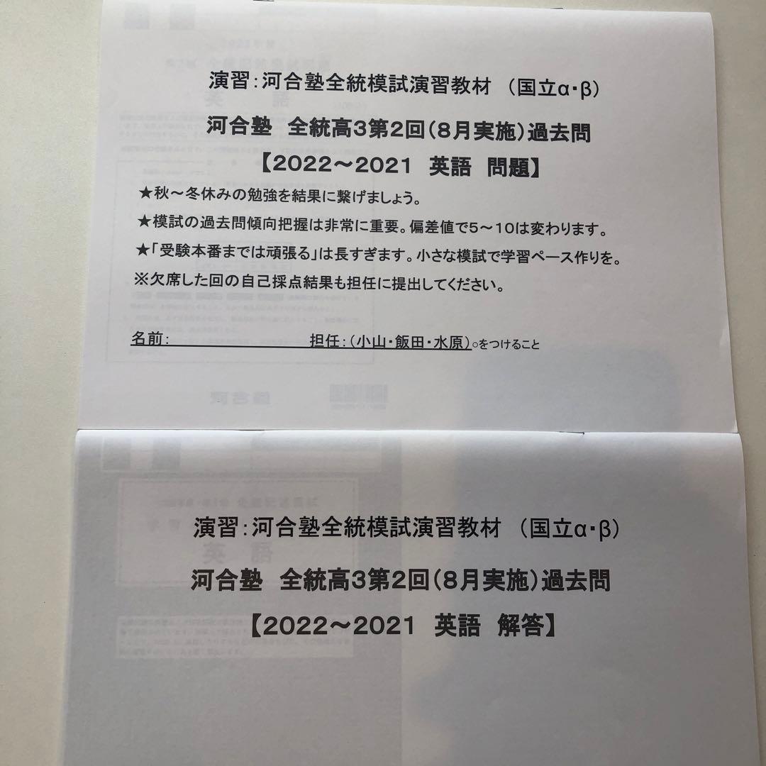 《おまけ有》夏実施　河合塾　全統模試　高３・卒　２０２３年度　第２回