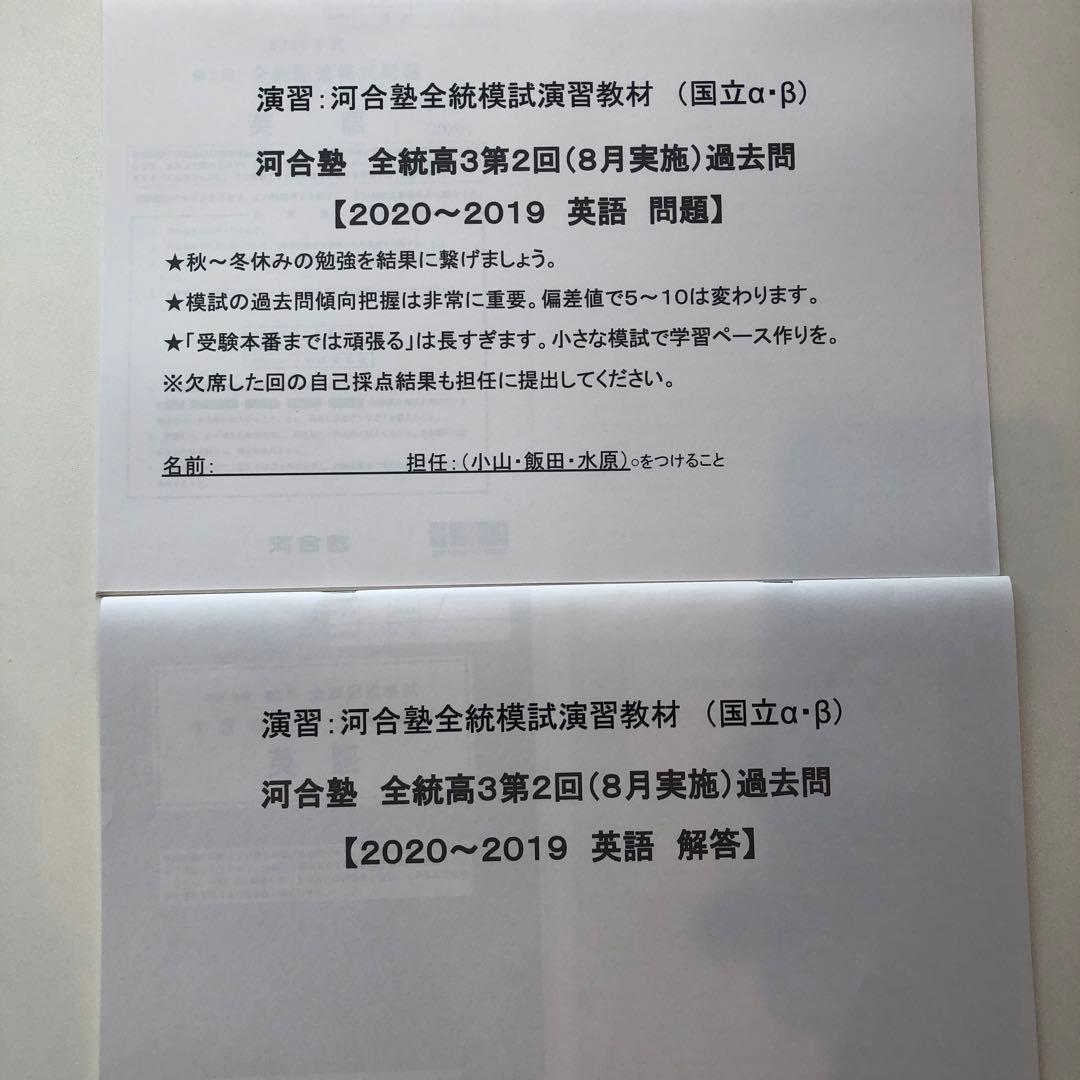 《おまけ有》夏実施　河合塾　全統模試　高３・卒　２０２３年度　第２回