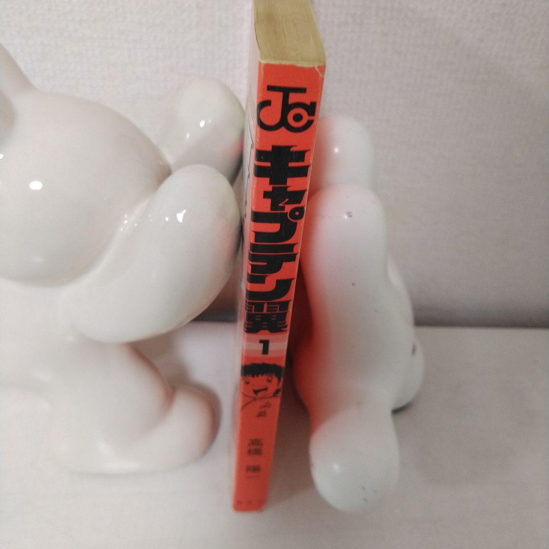 希少　キャプテン翼　初版　1巻