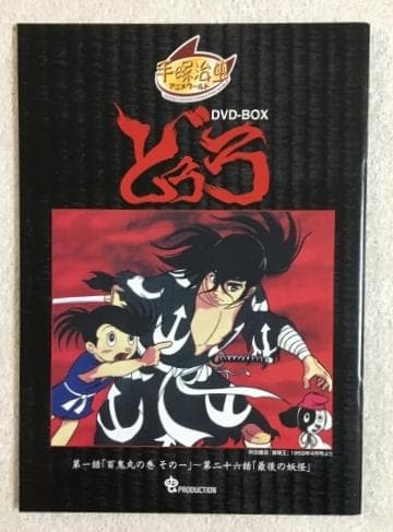 どろろ Complete Box DVD