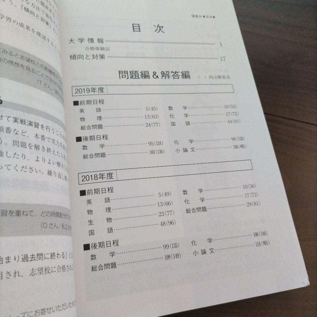 【書き込み無し】赤本　徳島大学 過去問題 3冊セット2023 2020 2017